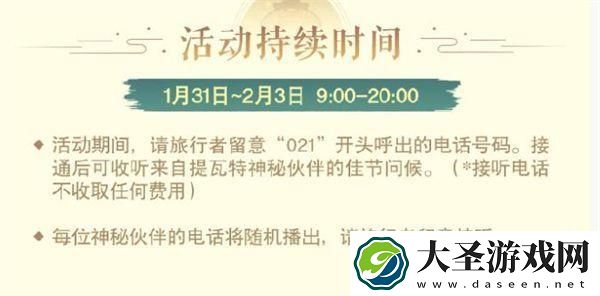 原神特别活动电话怎么收听