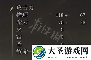艾尔登法环黑王大剑强度测评