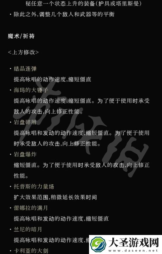 艾尔登法环1.04版本更新内容