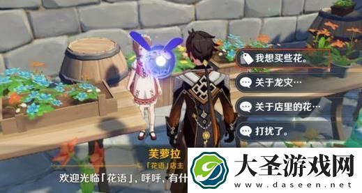 原神风车菊在哪里购买