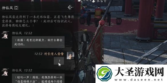 燕云十六声柳临风对话攻略
