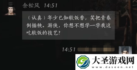 燕云十六声余松风对话攻略