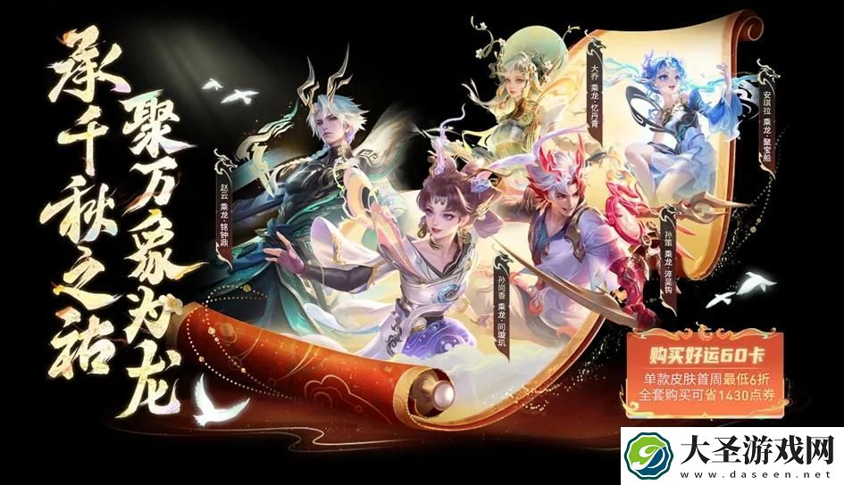 王者荣耀2024春节上架哪些皮肤