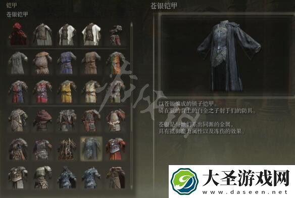 艾尔登法环苍银套装有哪些