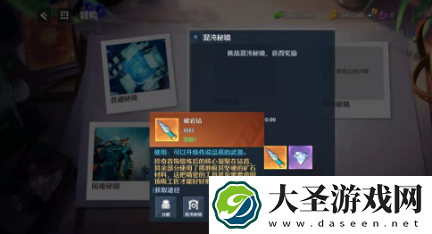 诺亚之心混沌秘境材料怎么获得