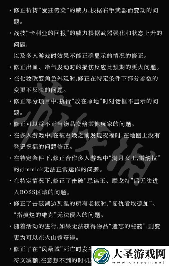 艾尔登法环1.04版本更新内容