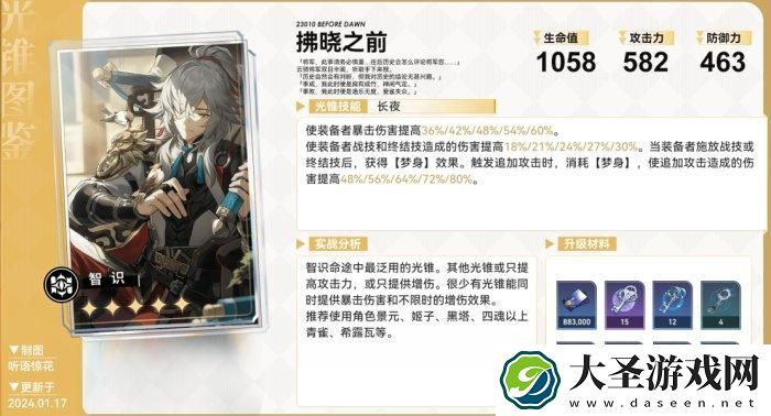 崩坏星穹铁道五星光锥哪些厉害