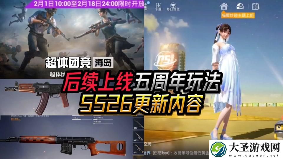 和平精英五周年主题有哪些玩法