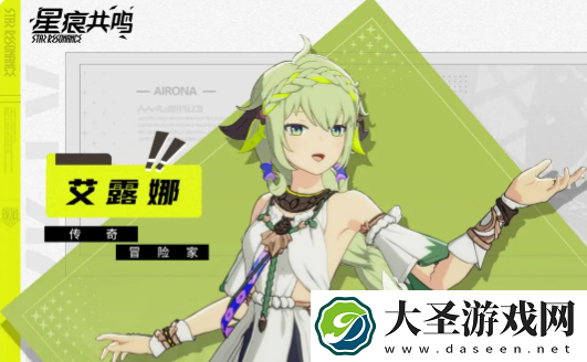 星痕共鸣艾露娜介绍