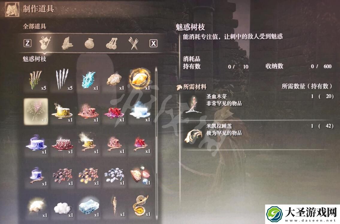 艾尔登法环魅惑树枝制作笔记获得方法