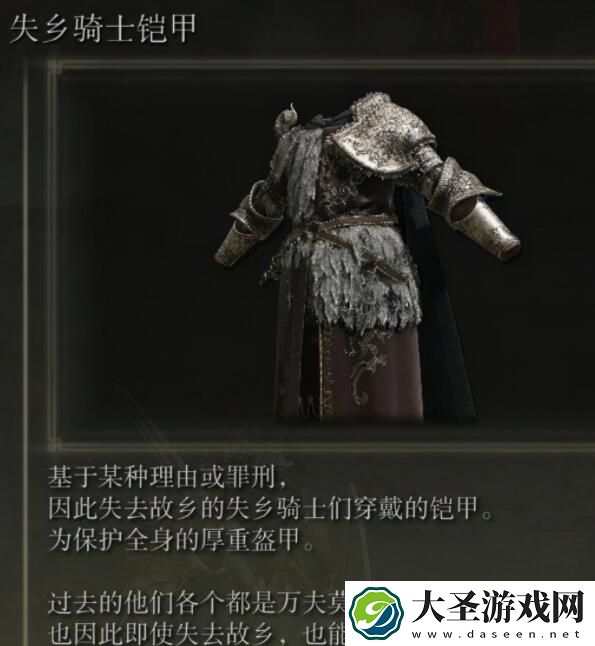 艾尔登法环失乡骑士套装怎么样