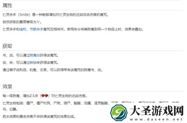 我的世界亡灵杀手对什么生物有效