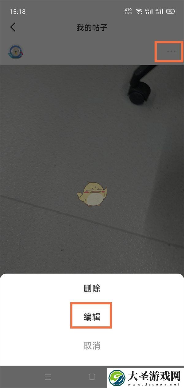 闲鱼怎么删除自己的动态