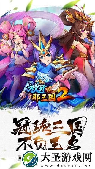 放开那三国2变态无限元宝版