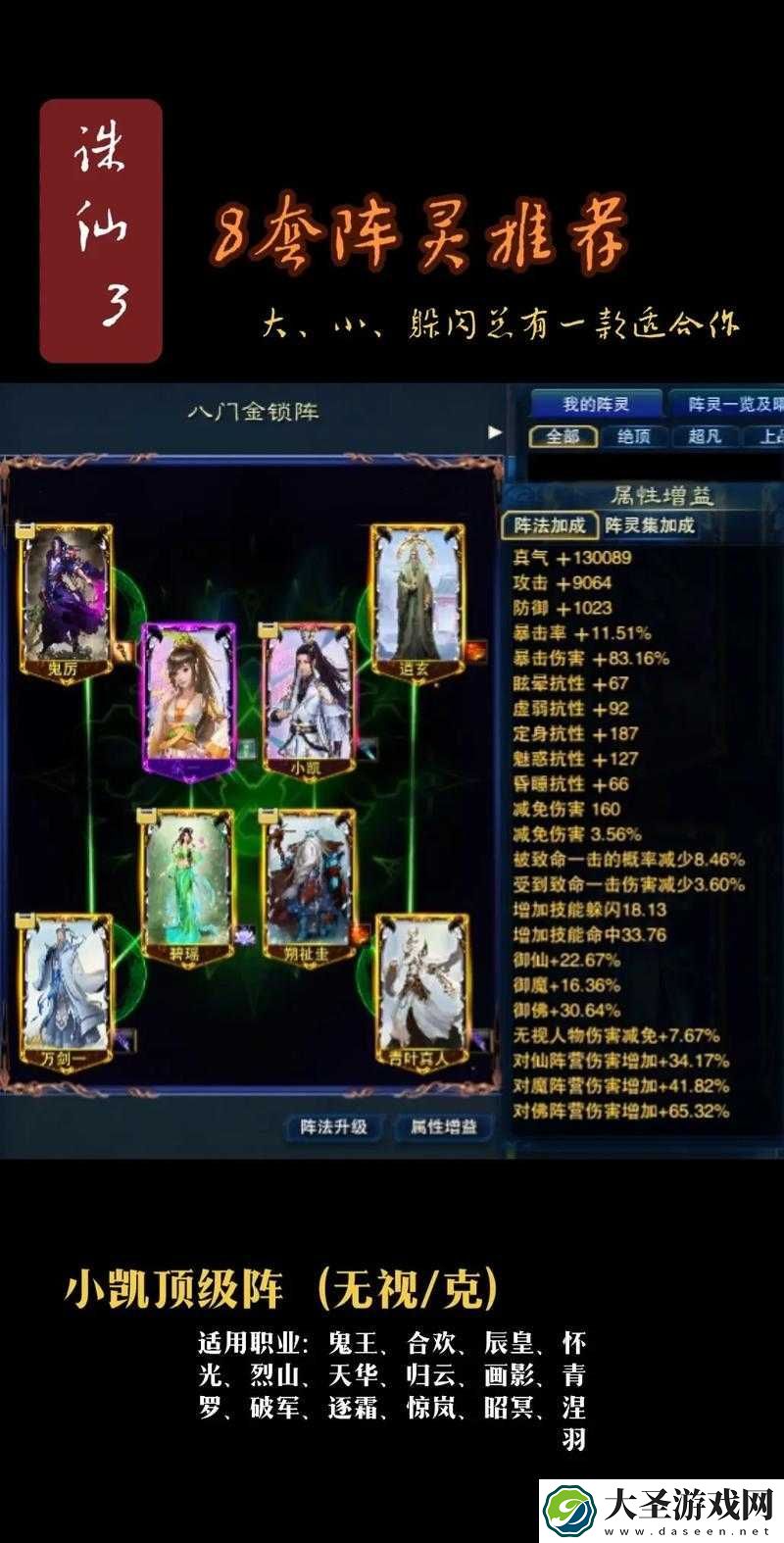 诛仙手游新阵灵燕虹搭配指南