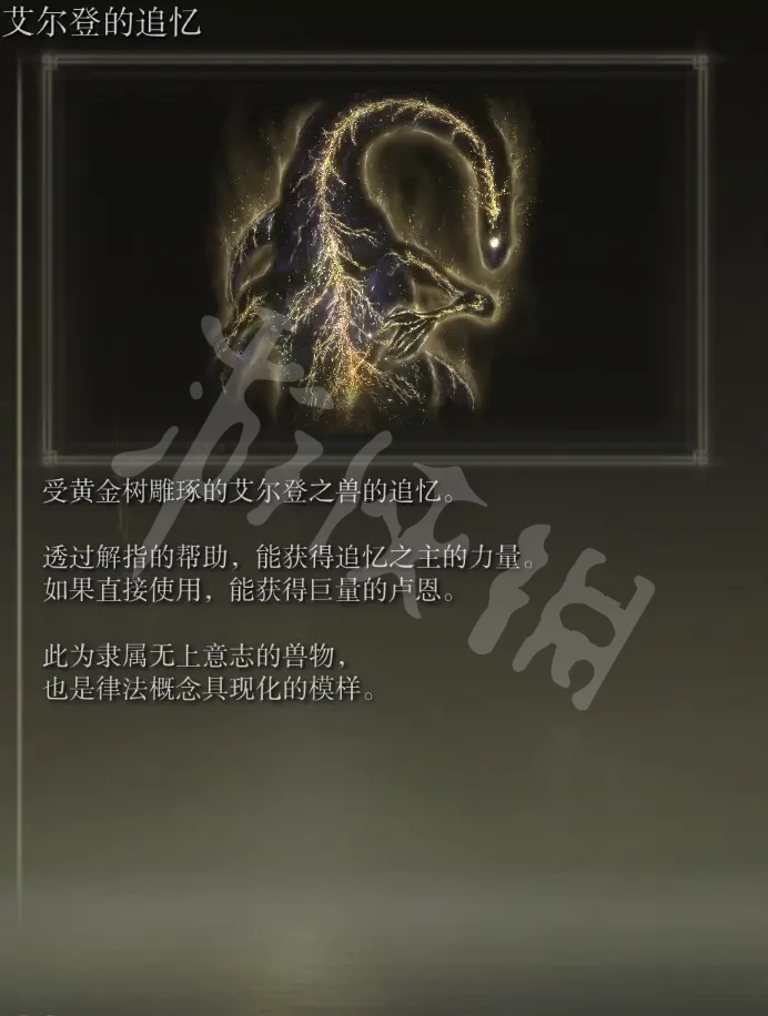 艾尔登法环boss追忆有哪些