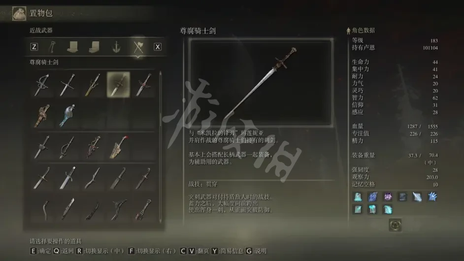 艾尔登法环刺剑如何收集