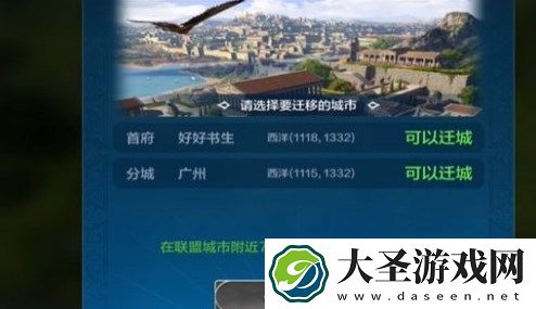 世界启元迁城操作方法及条件说明