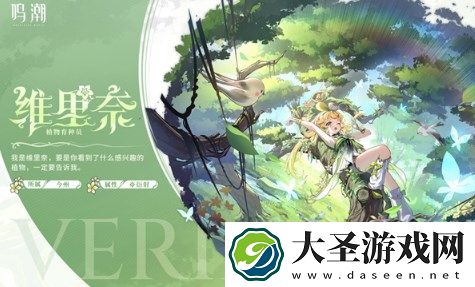 鸣潮自选鉴心和维里奈选哪个更好
