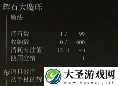 艾尔登法环辉石魔砾好用吗