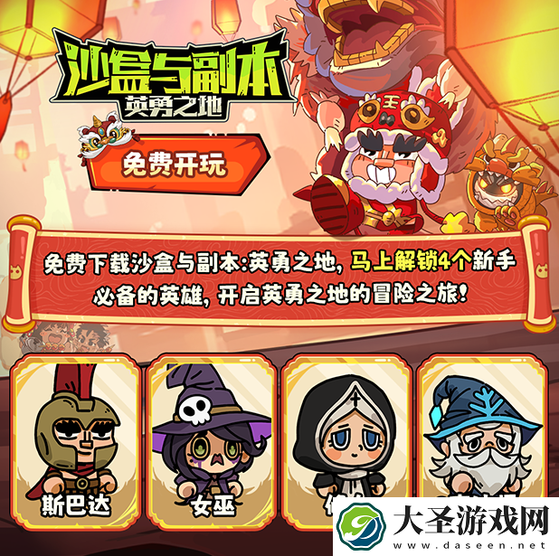 沙盒与副本英勇之地配置高吗