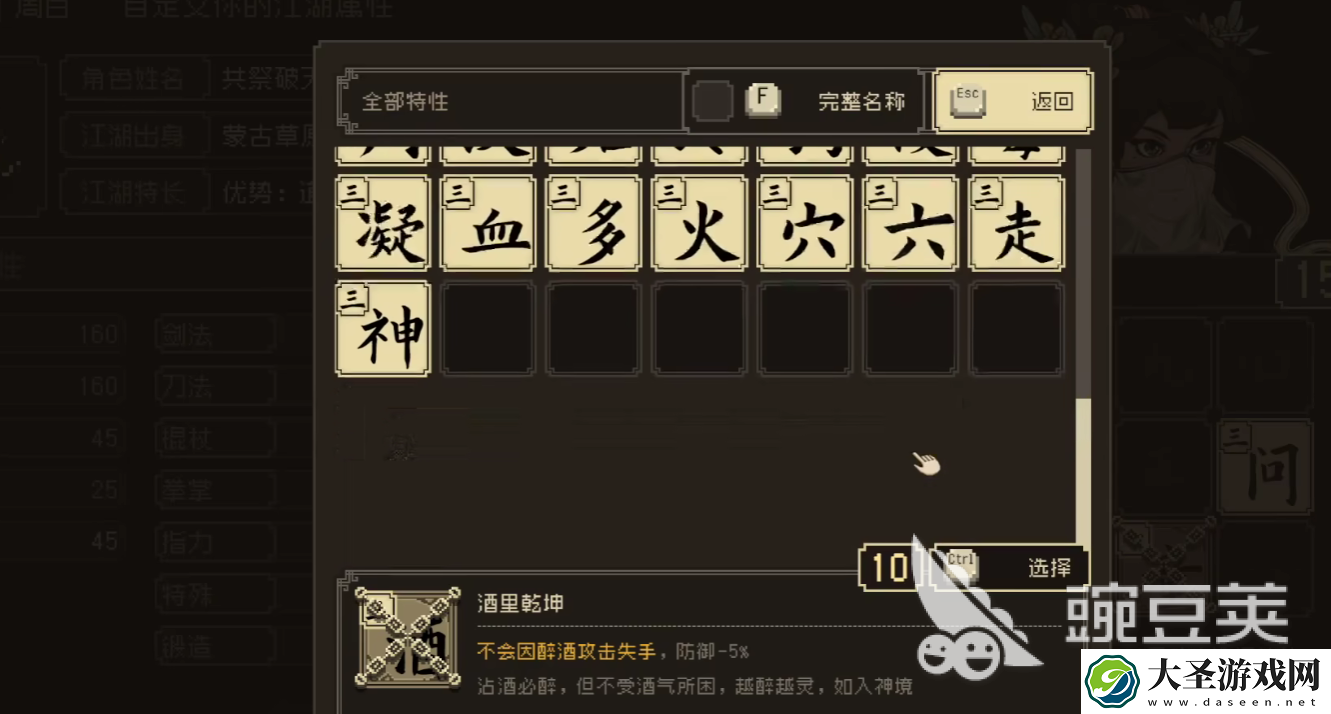 大江湖之苍龙与白鸟道德是什么