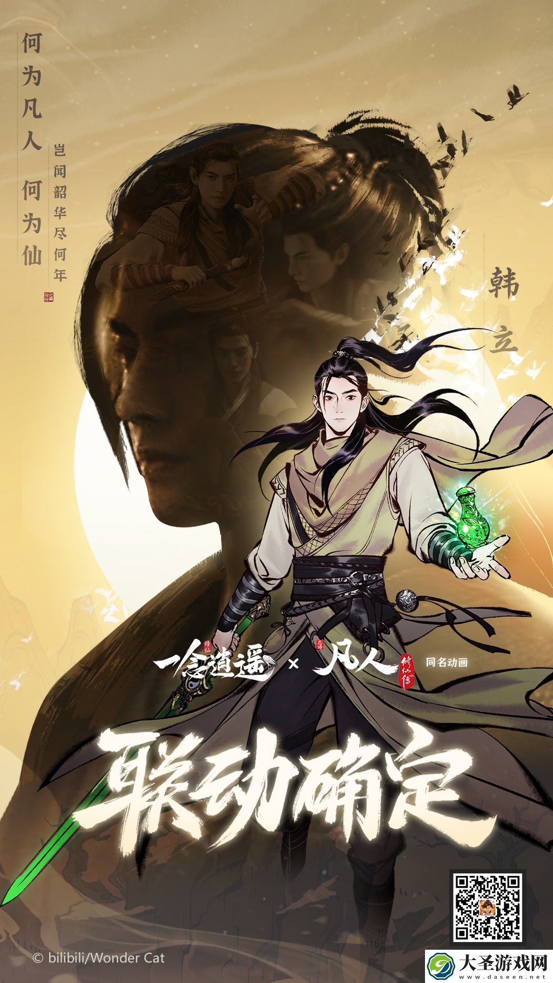 一念逍遥凡人修仙传联动活动怎么样