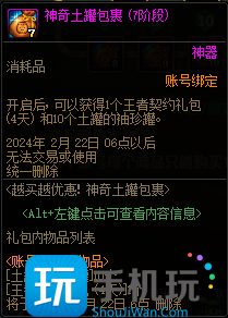 DNF神奇土罐包裹怎么买