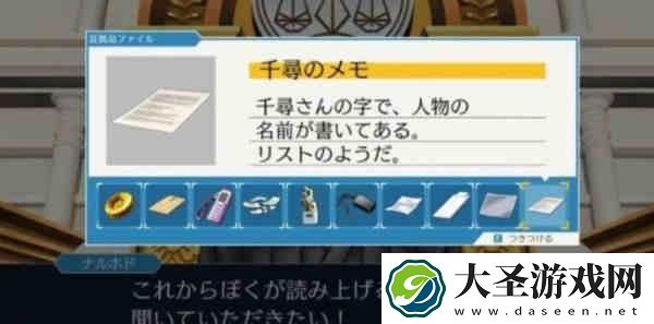 逆转裁判3第二章怎么过