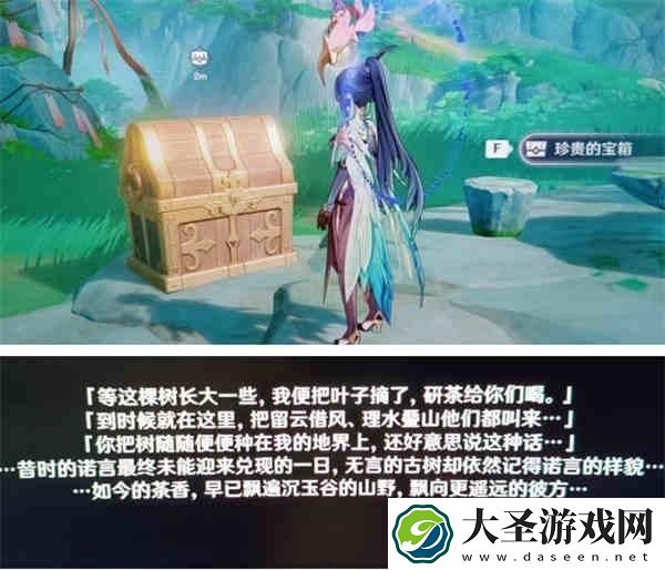 原神古树茶坡宝箱在哪