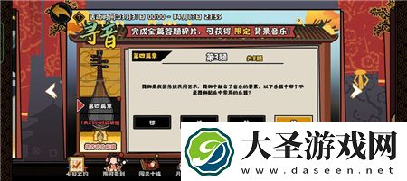无悔华夏寻音之旅第四篇章答案是什么