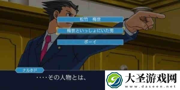 逆转裁判3第二章怎么过