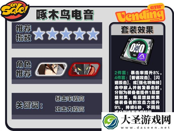 绝区零啄木鸟电音适合角色推荐