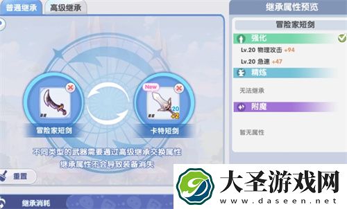 仙境传说新启航装备强化继承方法说明