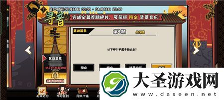 无悔华夏寻音之旅第四篇章答案是什么