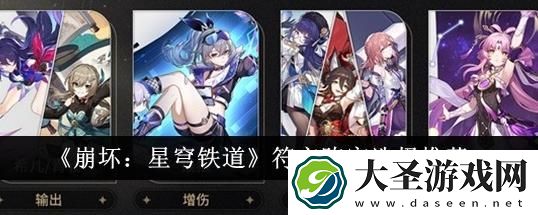崩坏星穹铁道符玄阵容怎么选