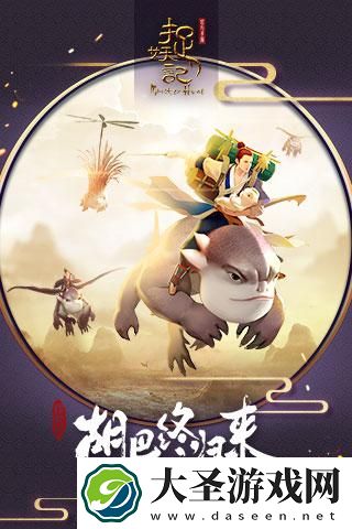 捉妖记bt版满V公益服