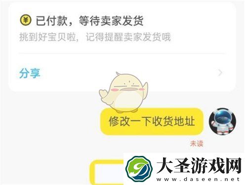 闲鱼下单后怎么修改收货地址