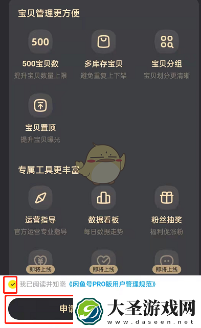 闲鱼pro版怎么开通