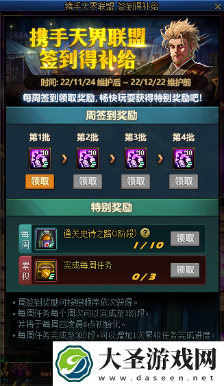 DNF携手天界联盟签到得补给活动怎么玩