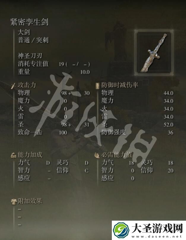 艾尔登法环紧密孪生剑如何获取