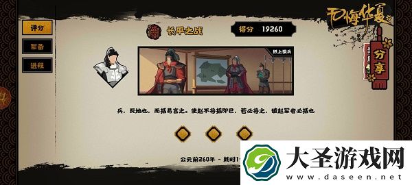 无悔华夏长平之战全结局怎么达成