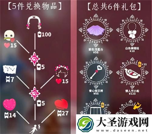 光遇情人节有什么活动
