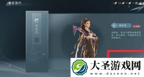 剑网3无界家园管家雇佣方法攻略介绍