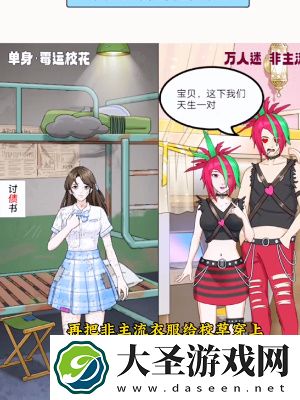 我是显眼包交换命运过关攻略分享