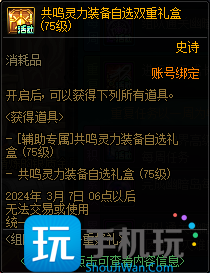 DNF组队挑战得多重好礼怎么玩