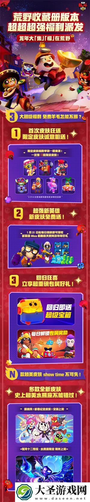 荒野乱斗新春限定皮肤免费领