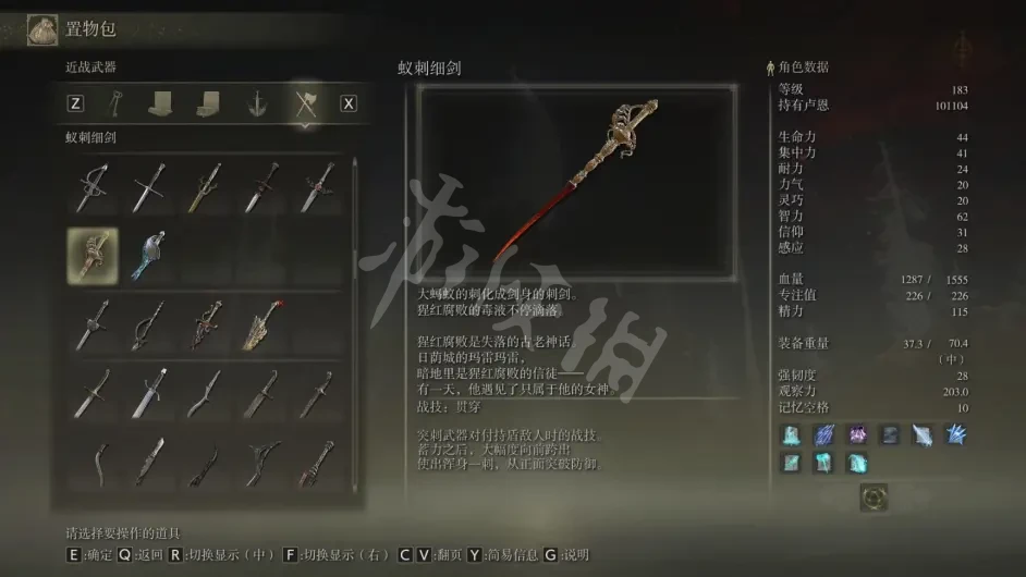 艾尔登法环刺剑如何收集