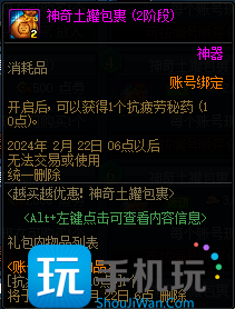 DNF神奇土罐包裹怎么买