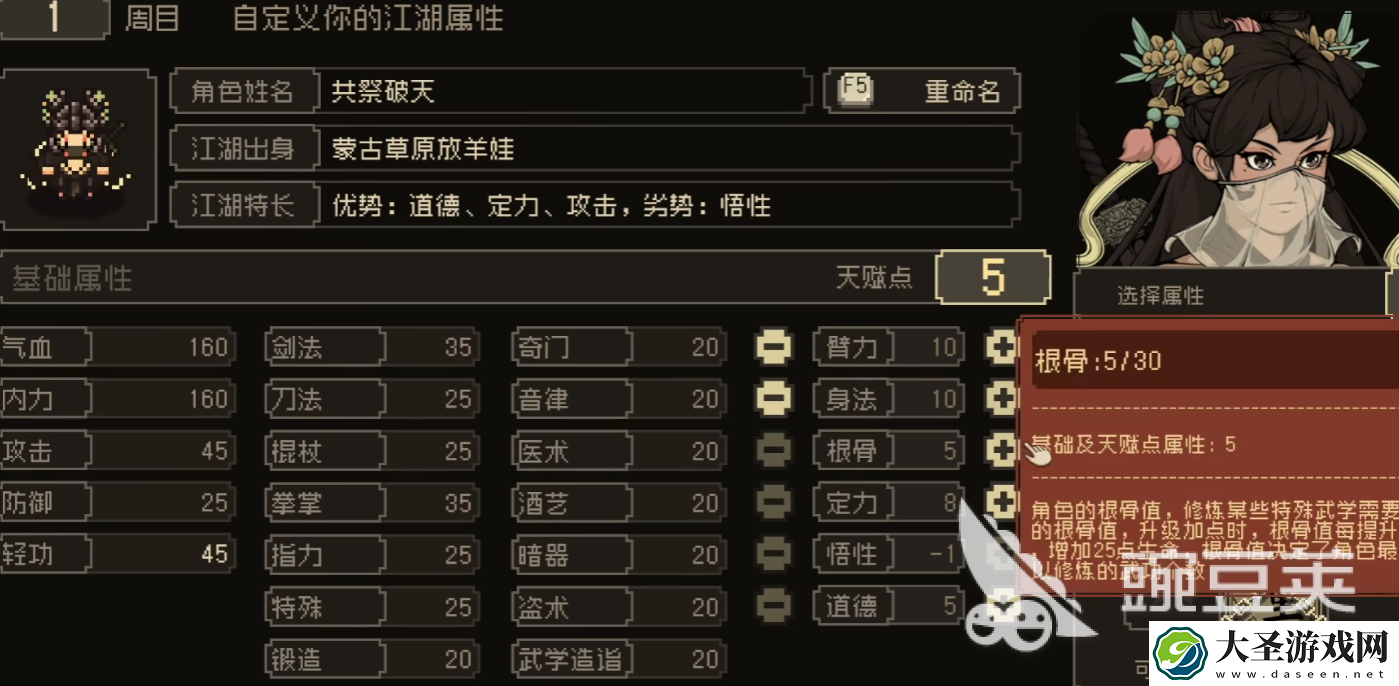 大江湖之苍龙与白鸟道德是什么